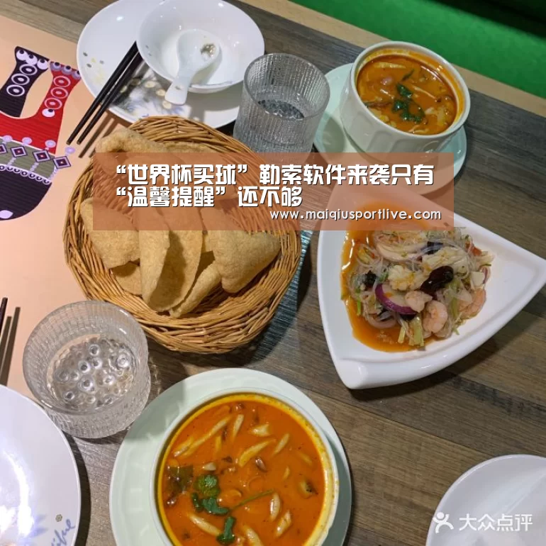 “世界杯买球”勒索软件来袭只有“温馨提醒”还不够(图3) 世界杯买球网站
