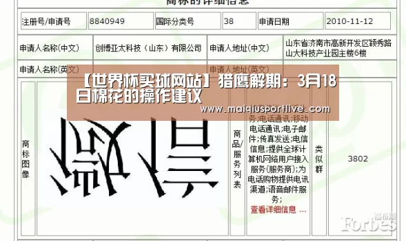 【世界杯买球网站】猎鹰解期:3月18日棉花的操作建议(图1) 世界杯买球