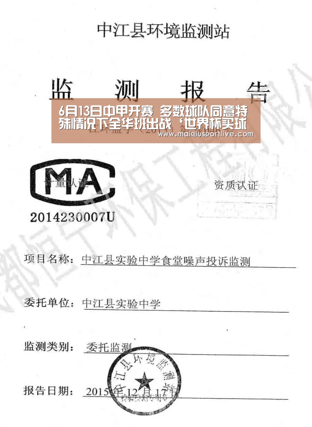 6月13日中甲开赛 多数球队同意特殊情况下全华班出战‘世界杯买球网站’(图2) 世界杯买球网站