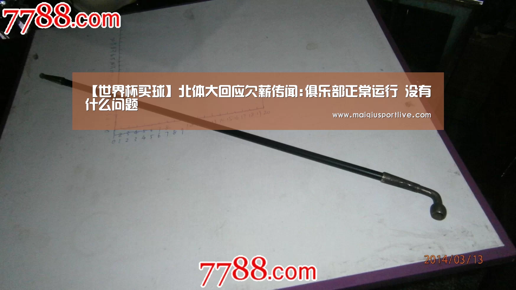 【世界杯买球】北体大回应欠薪传闻:俱乐部正常运行 没有什么问题(图1) 世界杯买球平台