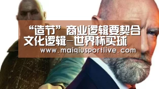 “造节”商业逻辑要契合文化逻辑-世界杯买球(图3) 世界杯买球网站
